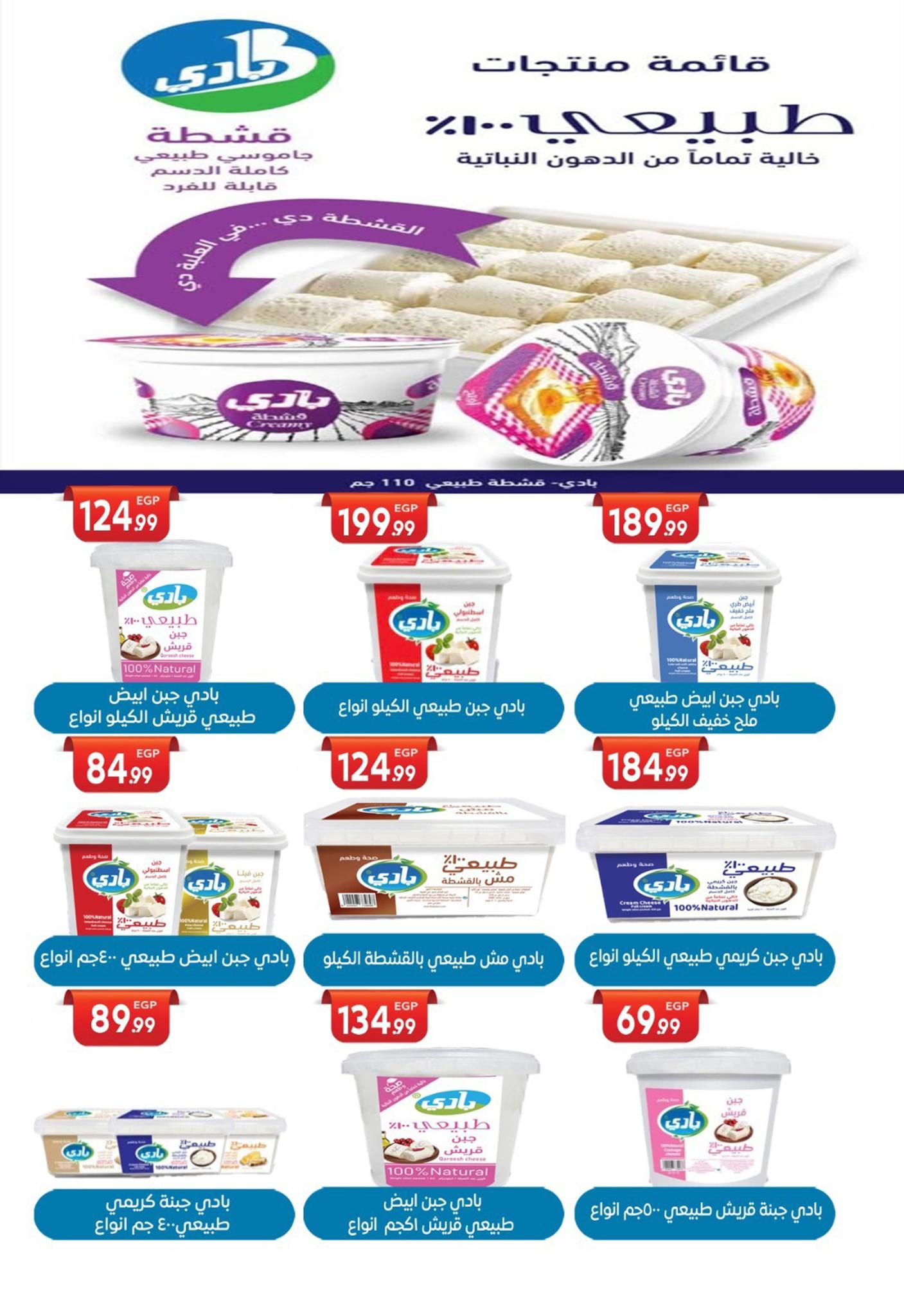 el-mahallawy-sons offers from 18sep to 4sep 2025 عروض اولاد المحلاوى من 18 سبتمبر حتى 4 سبتمبر 2025 صفحة رقم 57